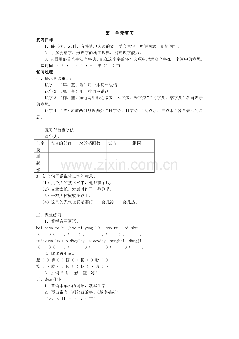 二下复习计划及教案.doc_第2页