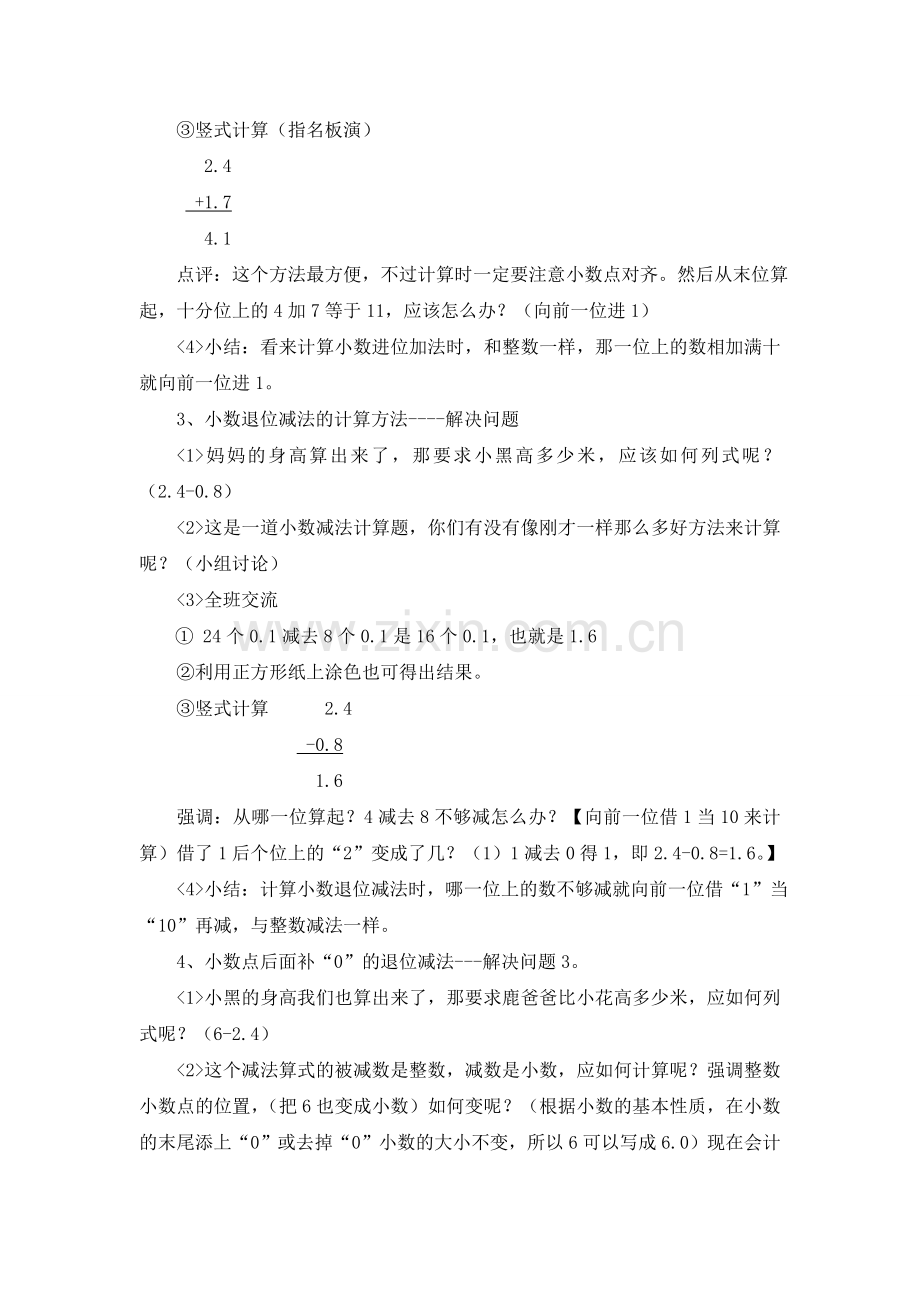 小学数学北师大四年级比身高教学设计.doc_第2页