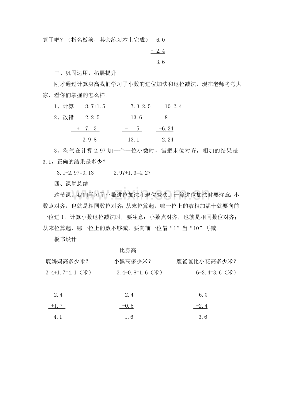 小学数学北师大四年级比身高教学设计.doc_第3页