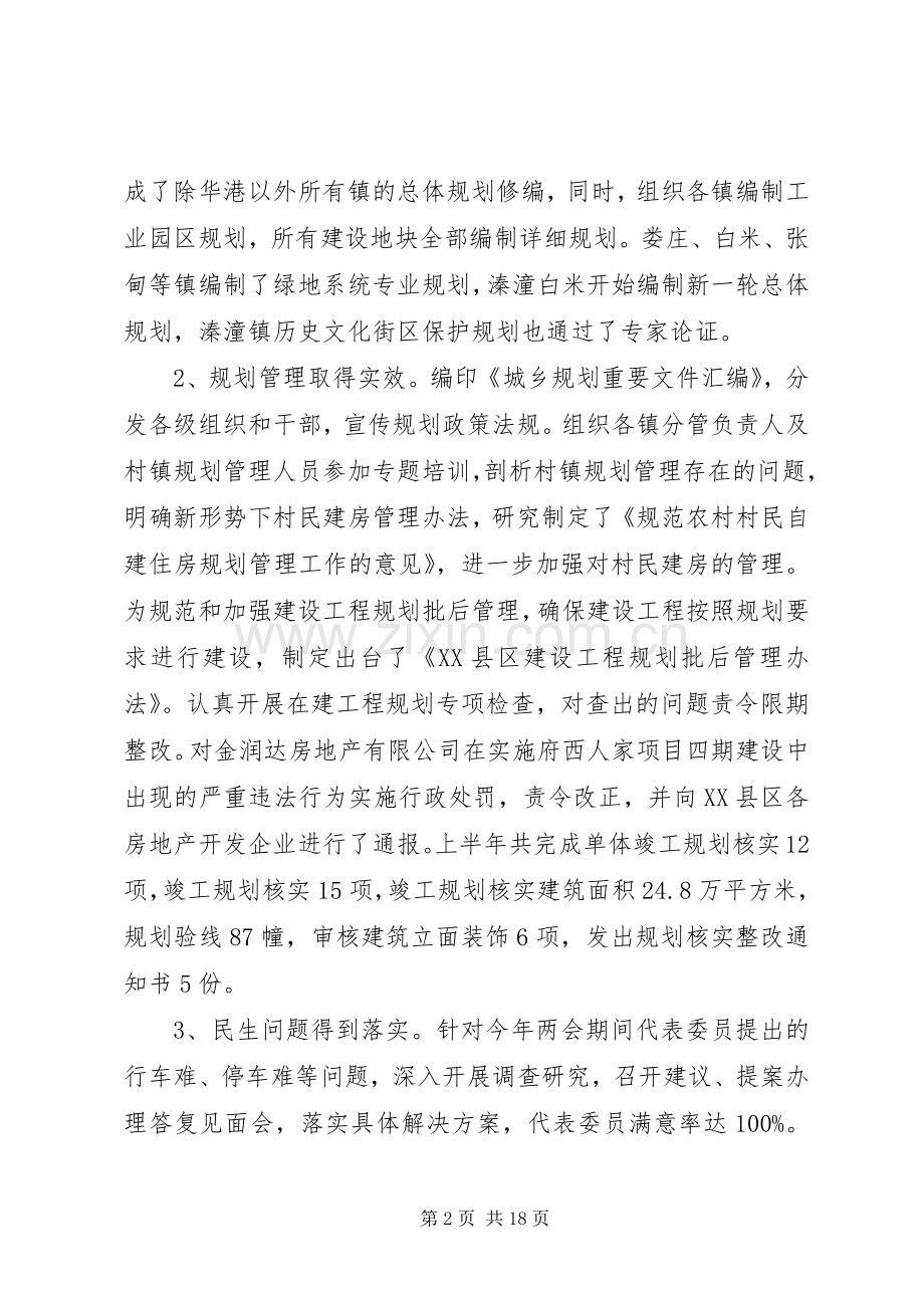 年中工作会议讲话材料.docx_第2页