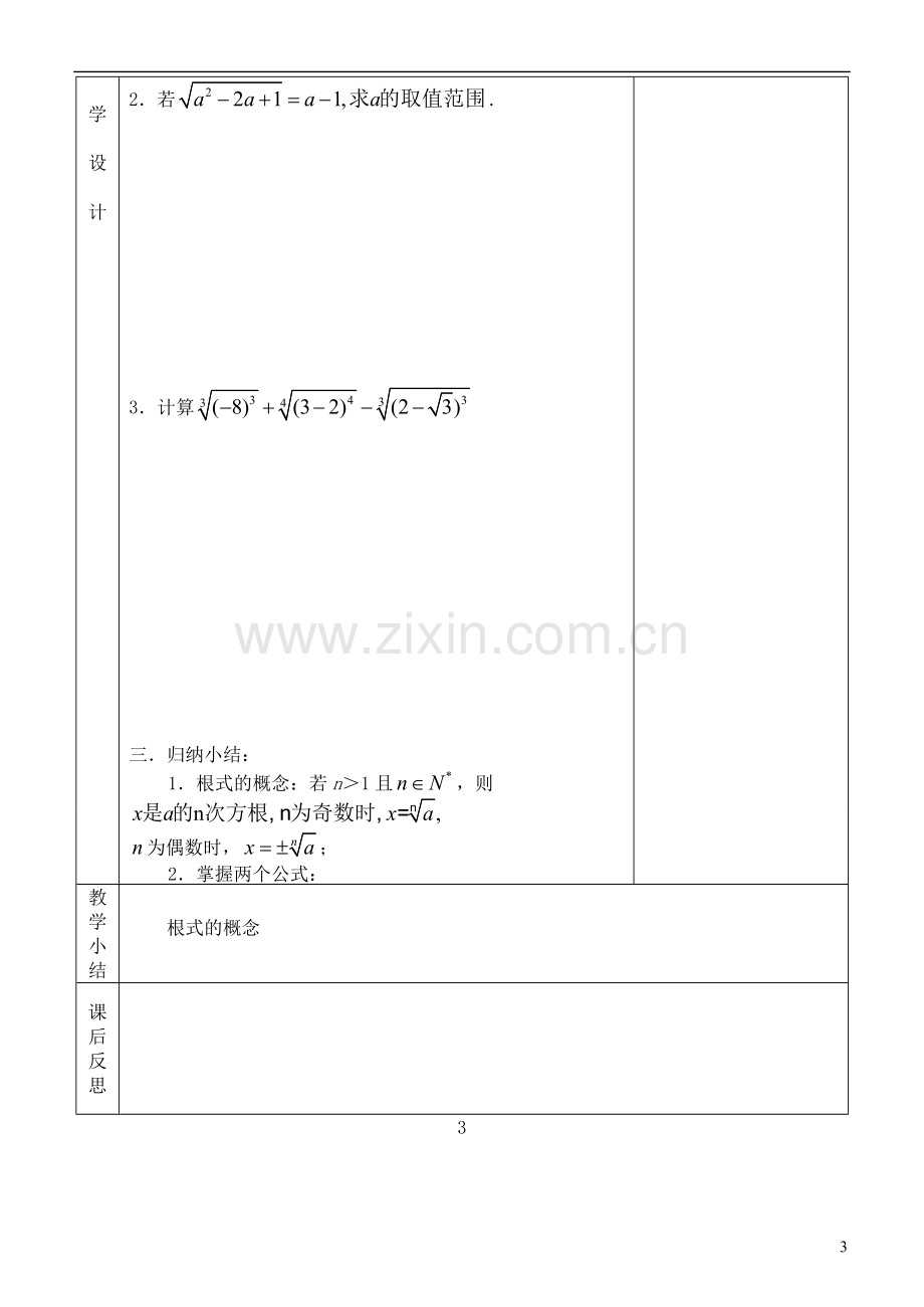 河北省武邑中学高中数学-指数1教案-新人教A版必修1.doc_第3页