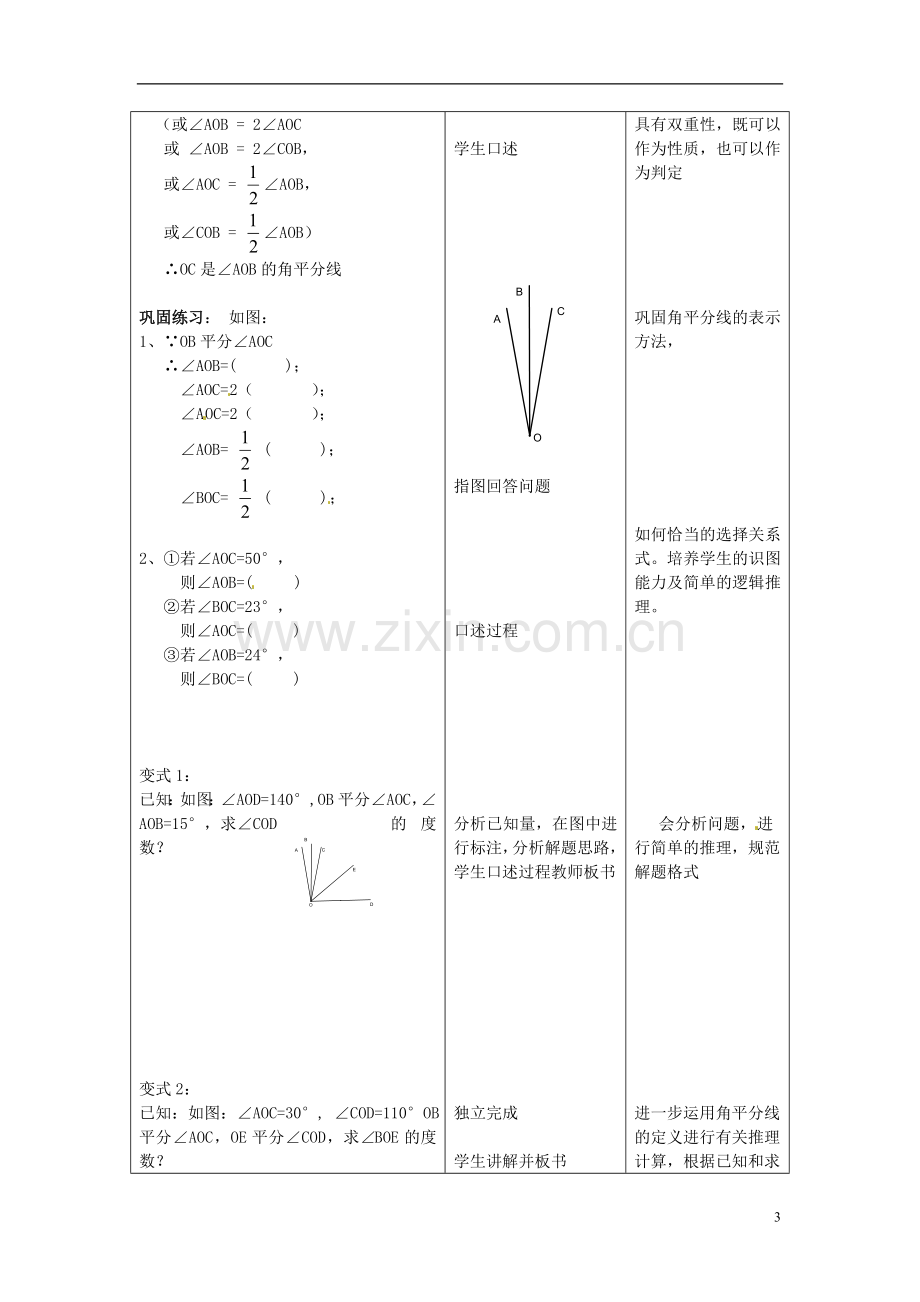 北京市房山区周口店中学八年级数学下册《角平分线》教案-北师大版.doc_第3页