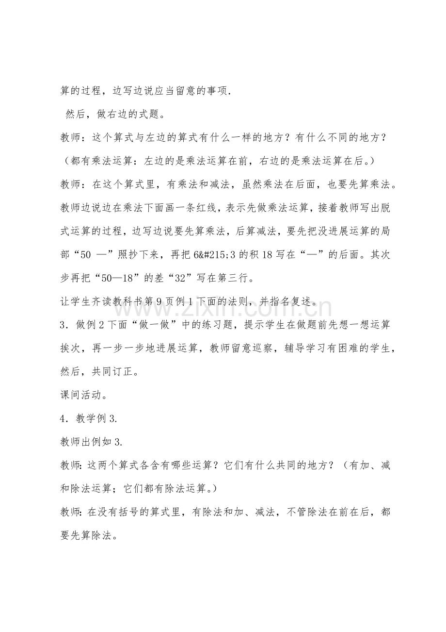 数学教案-1.混合运算.docx_第3页