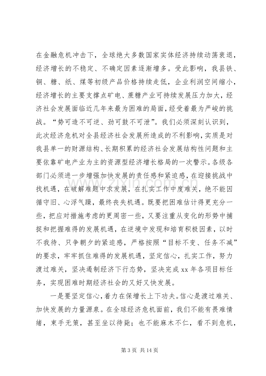 在全会结束时的讲话.docx_第3页