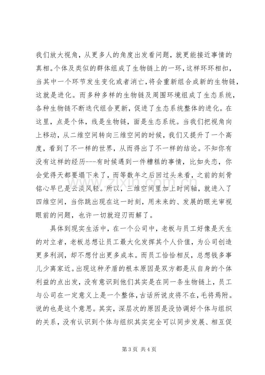 原则读后感20XX年字.docx_第3页