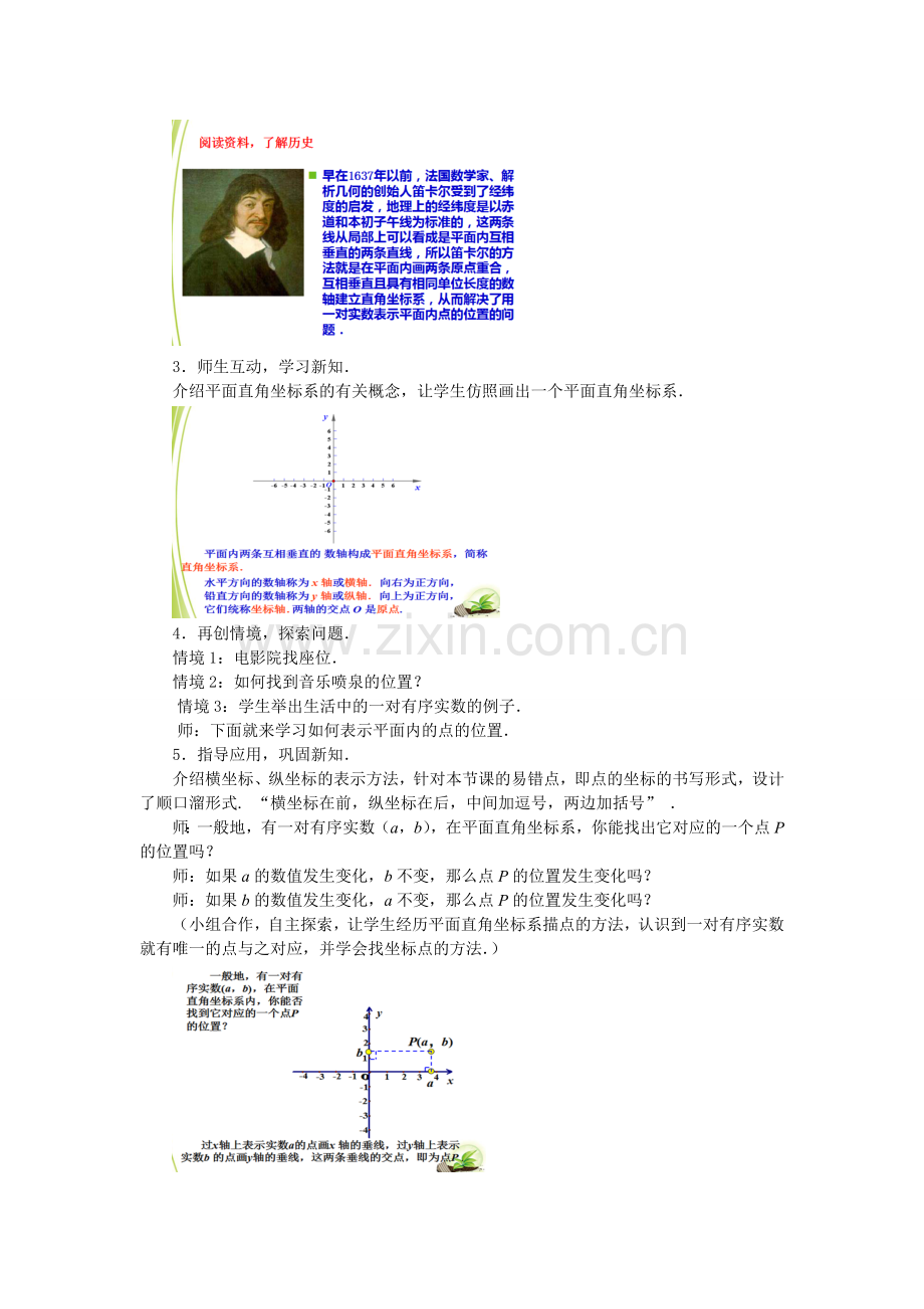 八年级数学《平面直角坐标系》案例分析.doc_第2页