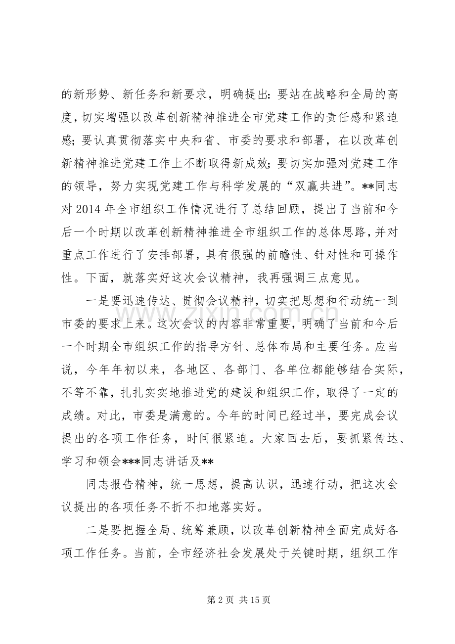 组织工作会议主持词(多篇).docx_第2页