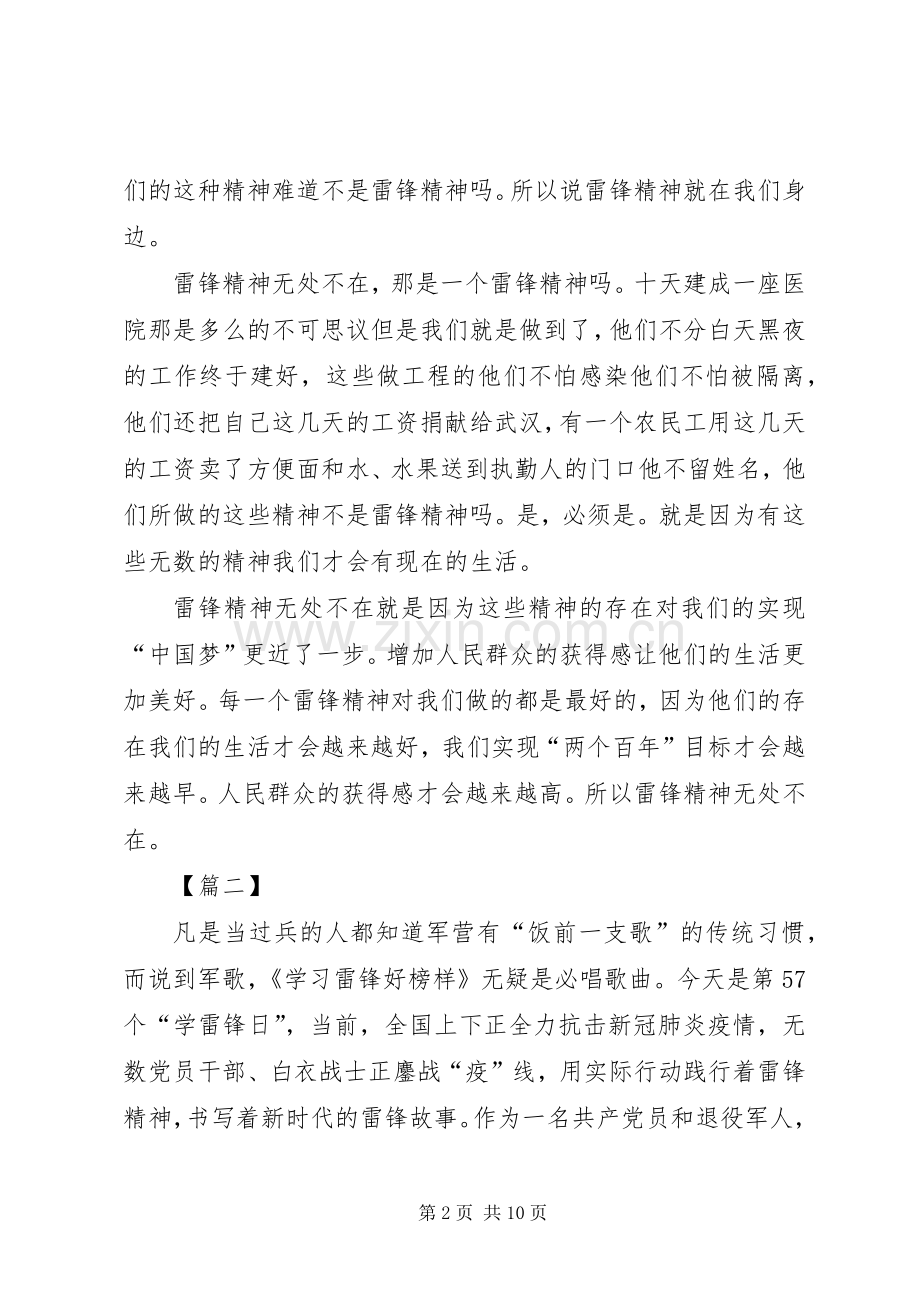 学习雷锋精神有感5篇.docx_第2页