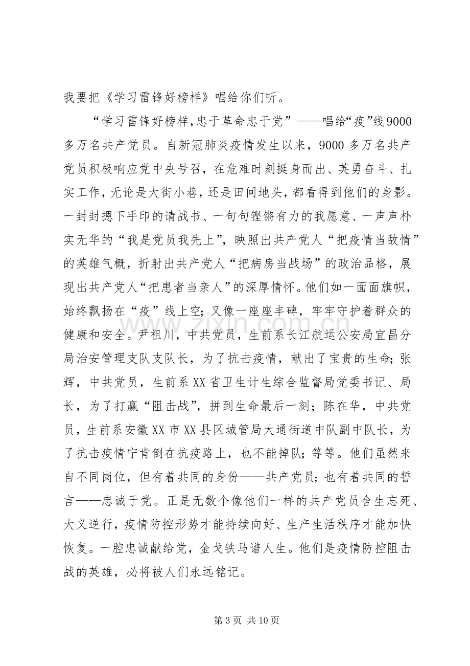 学习雷锋精神有感5篇.docx_第3页