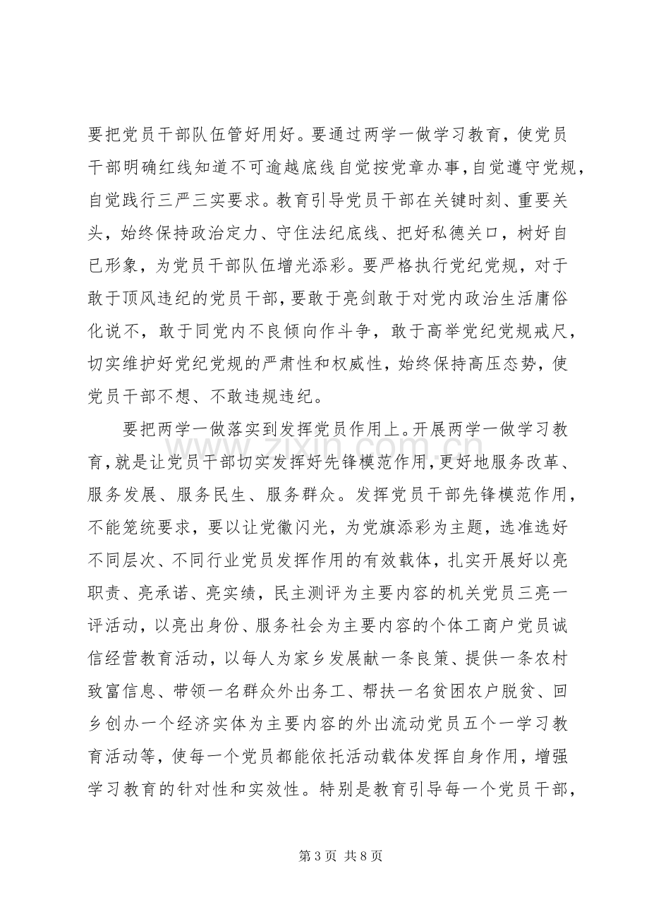 学习两学一做心得体会6篇.docx_第3页