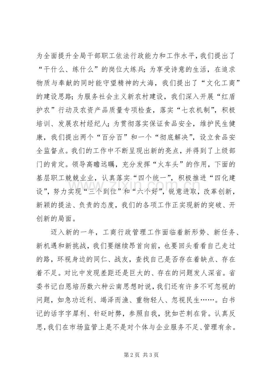 工商系统发展成就演讲稿.docx_第2页