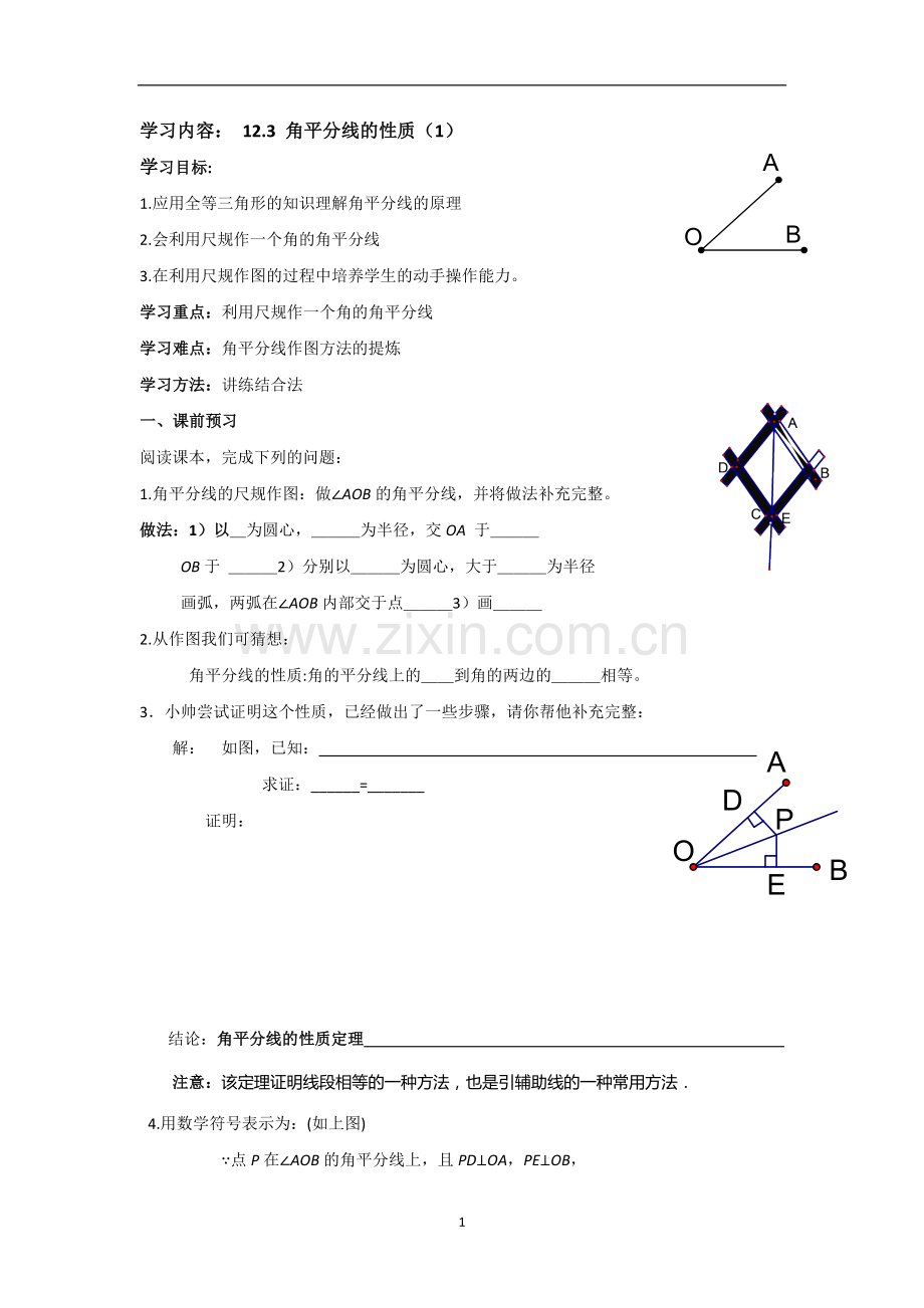 角平分线.doc_第1页