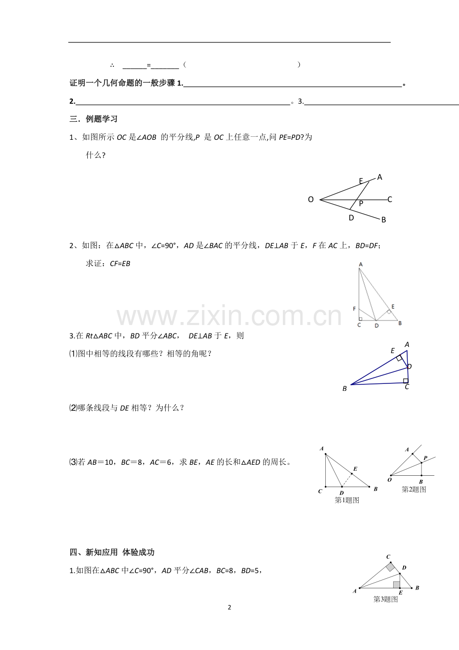 角平分线.doc_第2页