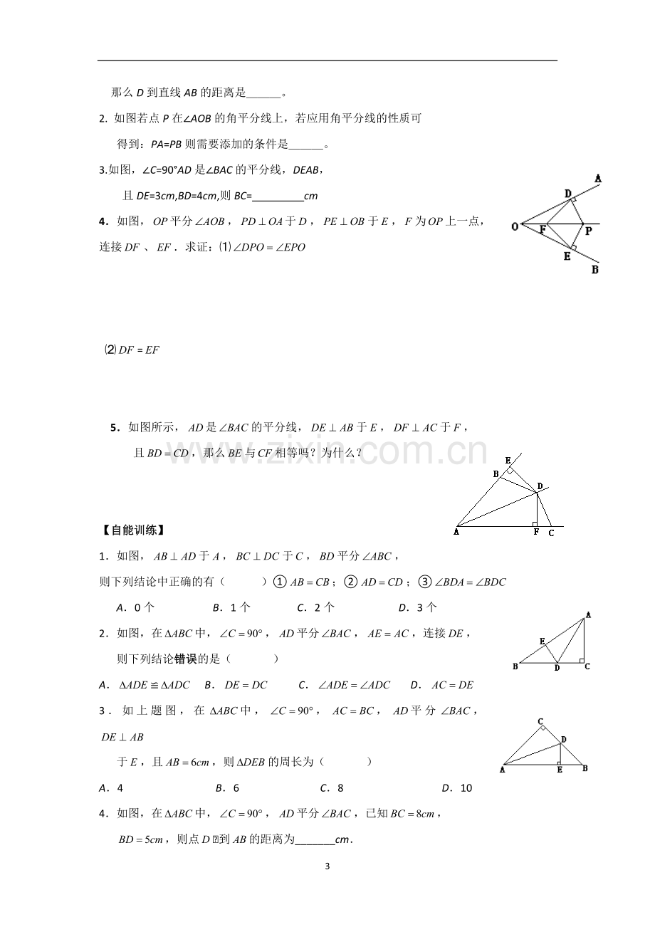 角平分线.doc_第3页