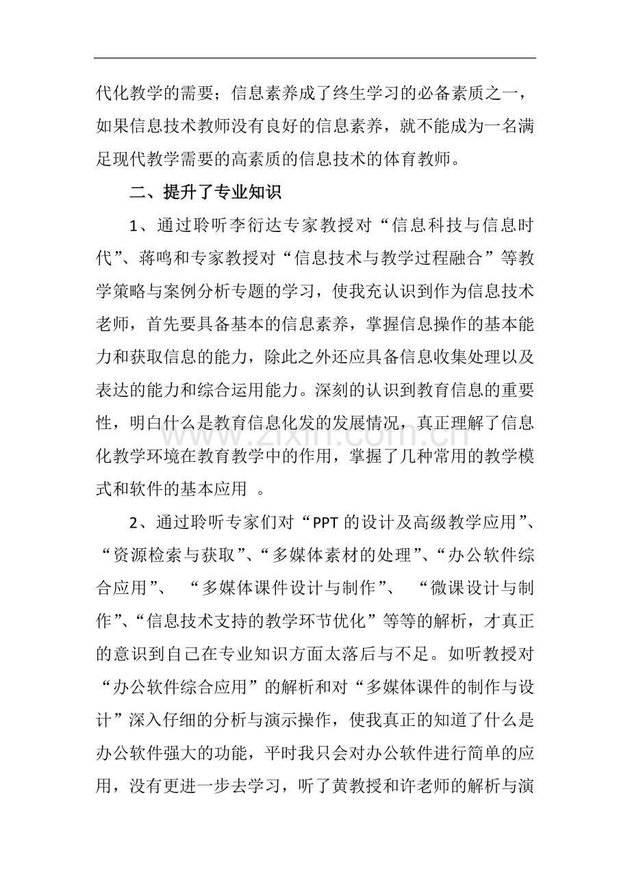 2015年襄阳市高中学科教师远程培训研修心得.docx_第2页