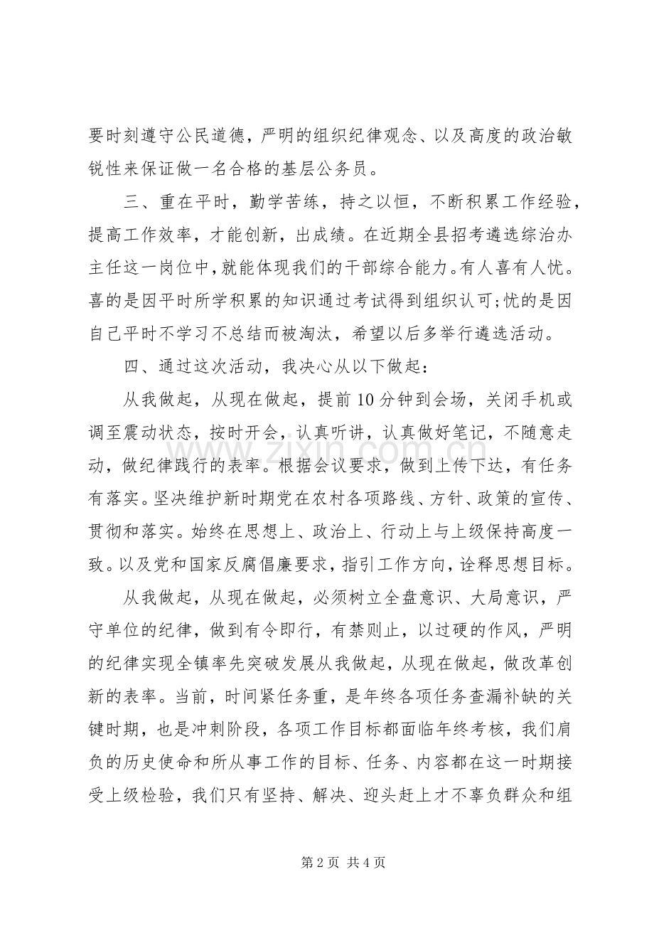 贯彻落实八项规定学习心得体会.docx_第2页