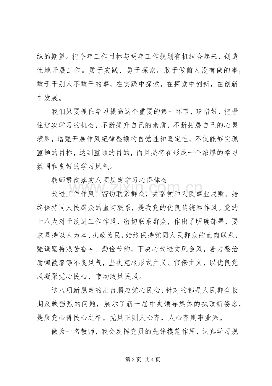 贯彻落实八项规定学习心得体会.docx_第3页