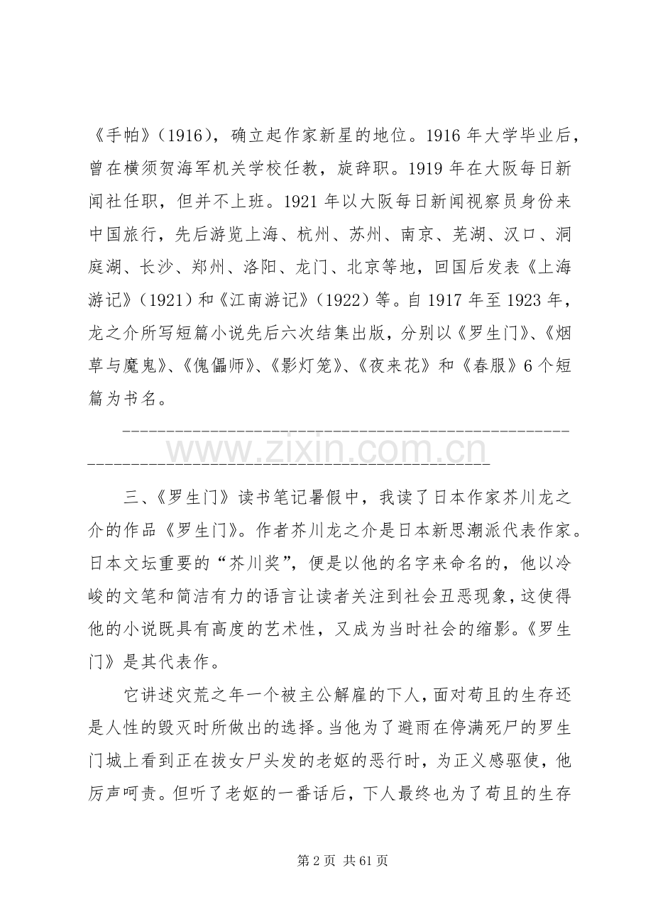 《罗生门》读后感.docx_第2页