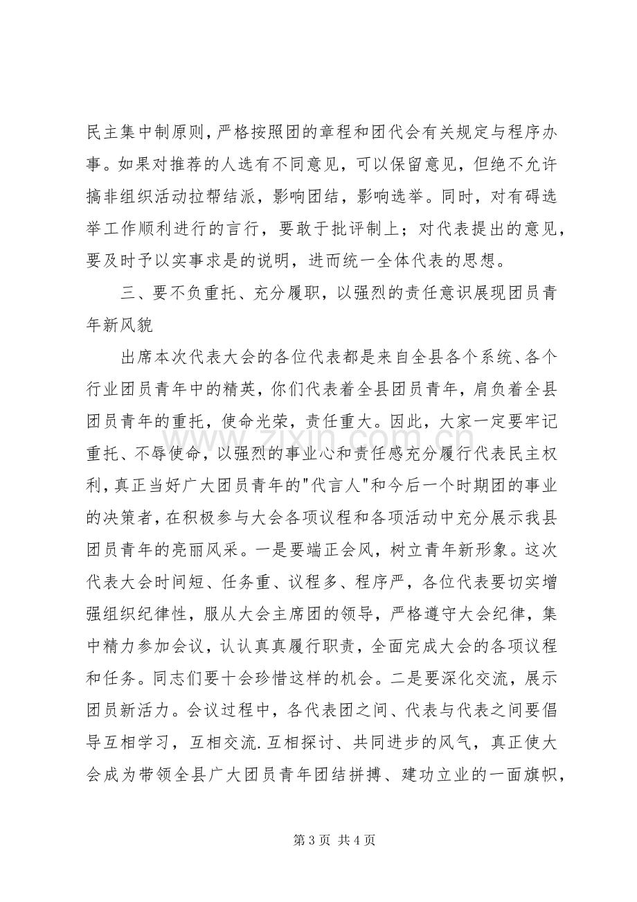 共青团领导讲话预备会议.docx_第3页