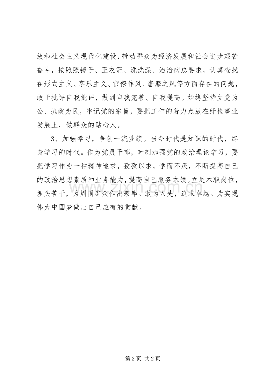 《党的群众路线教育实践活动》学习心得.docx_第2页