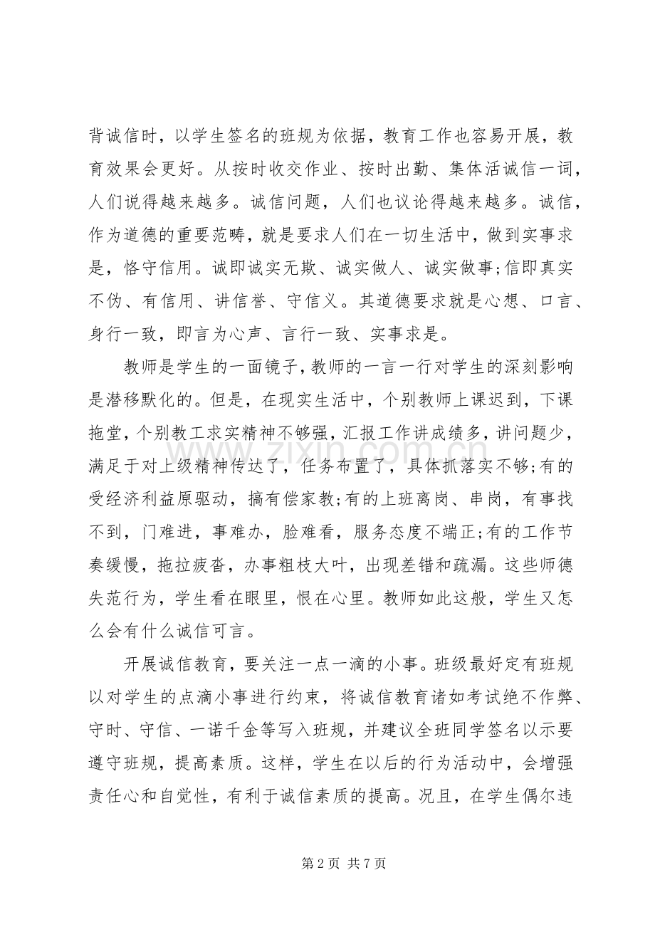 诚信学习心得体会范文.docx_第2页