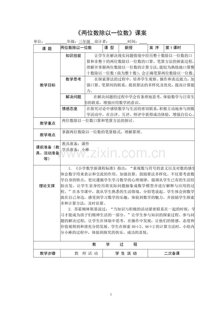 三年级第一单元教案.doc_第1页