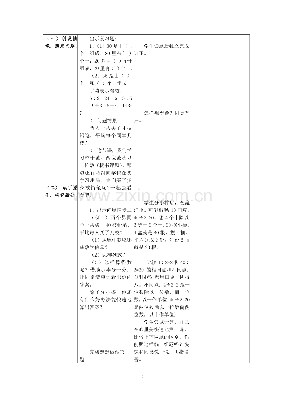 三年级第一单元教案.doc_第2页