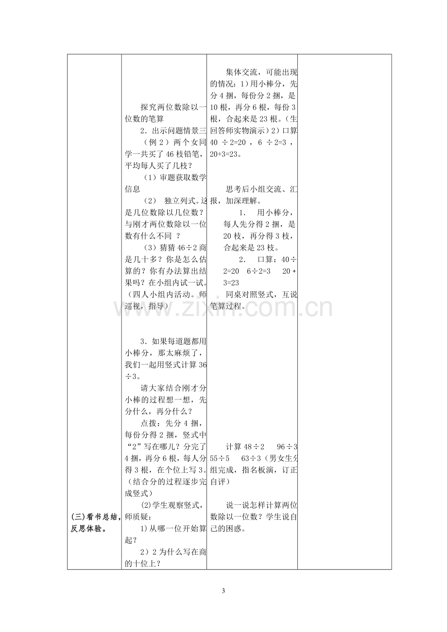 三年级第一单元教案.doc_第3页