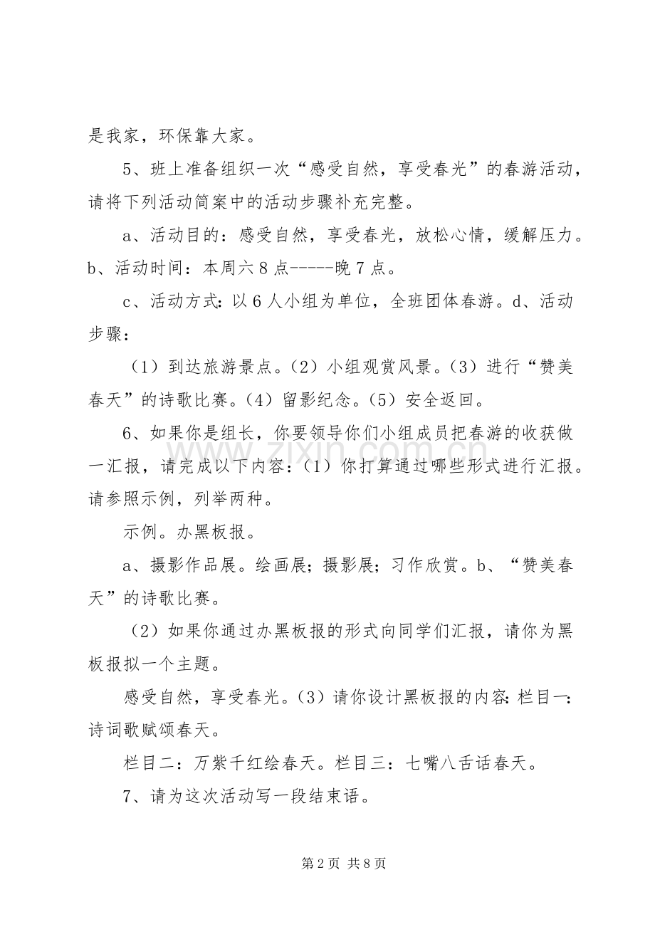 综合性学习讲稿.docx_第2页