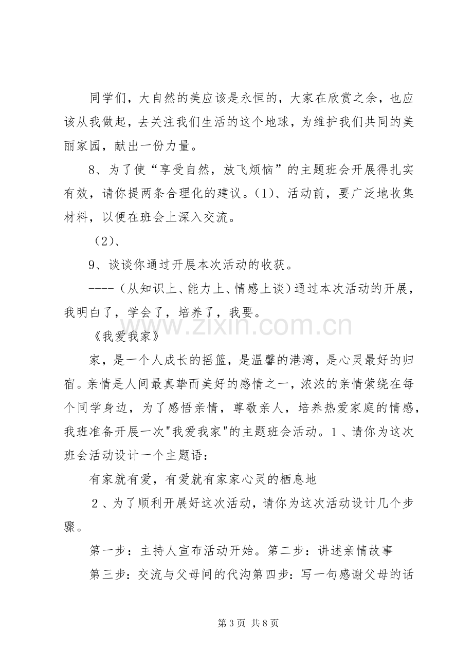 综合性学习讲稿.docx_第3页