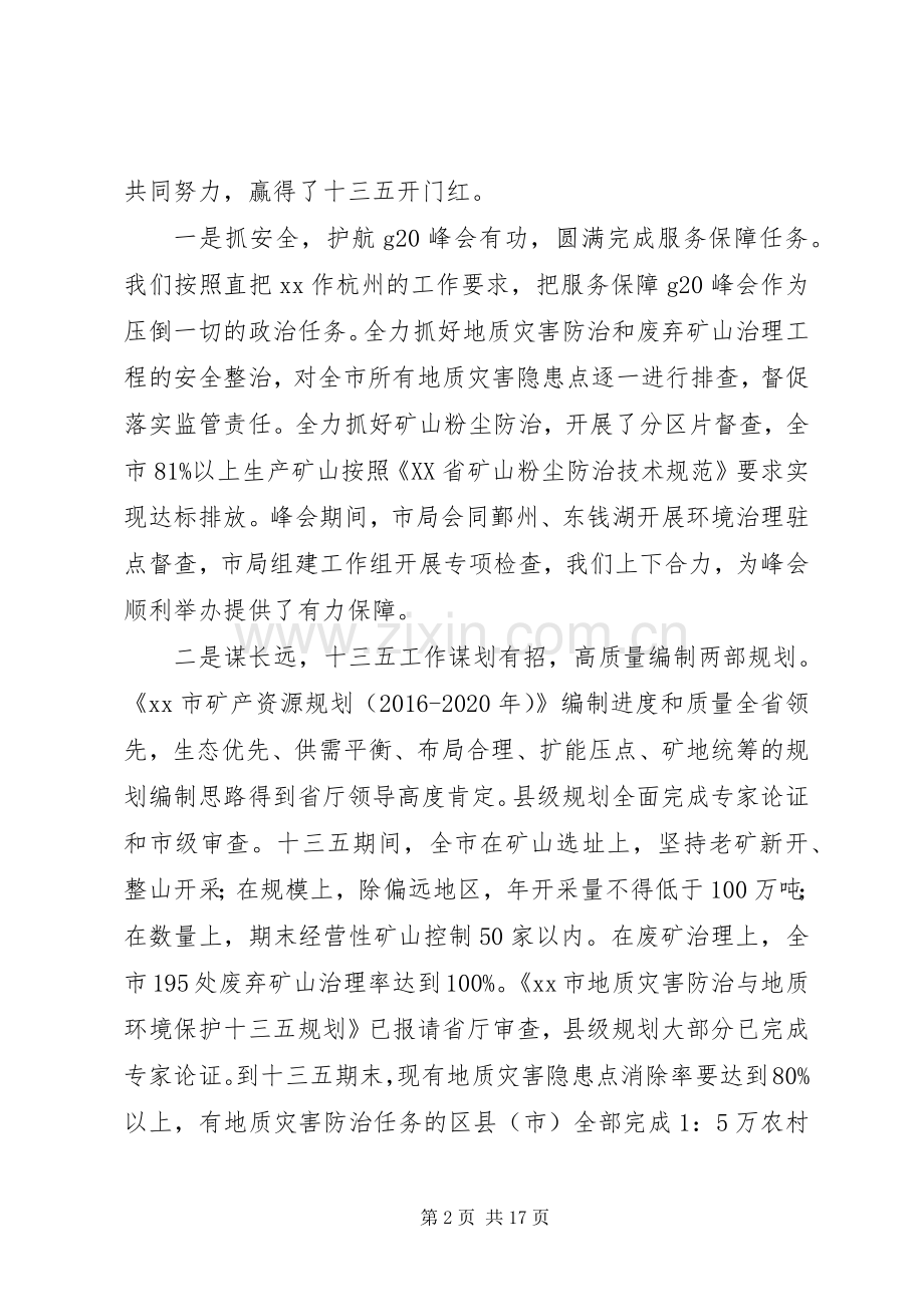 在全市地矿行政管理工作座谈会上的讲话.docx_第2页