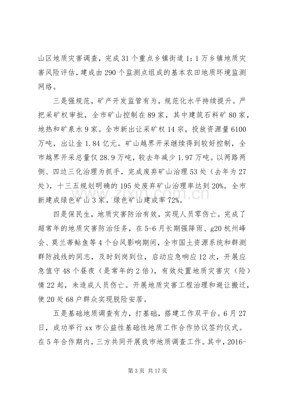 在全市地矿行政管理工作座谈会上的讲话.docx_第3页