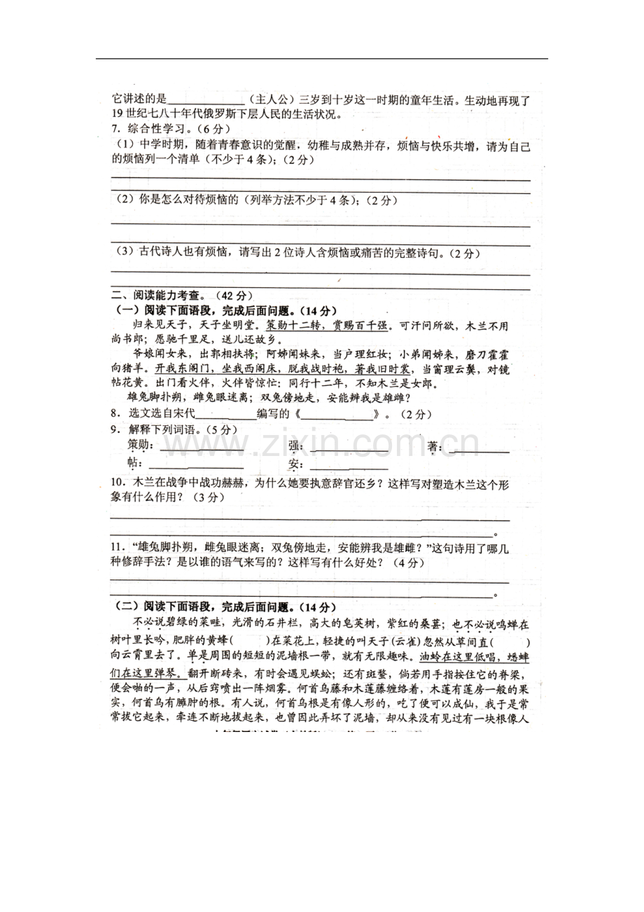 河北省沧州市颐和中学2009-2010学年七年级语文下学期第一次月考试题(扫描版)人教版.doc_第2页