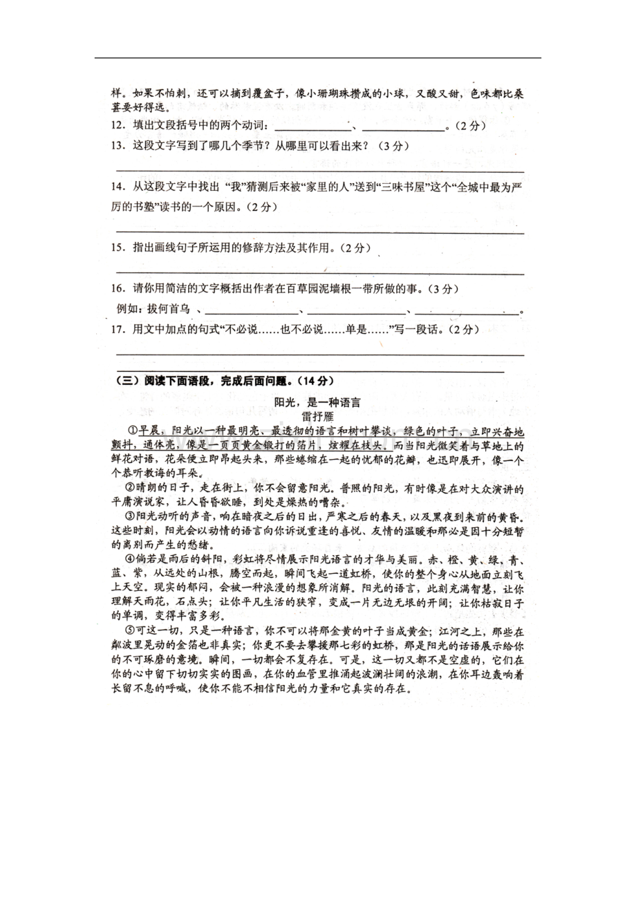 河北省沧州市颐和中学2009-2010学年七年级语文下学期第一次月考试题(扫描版)人教版.doc_第3页