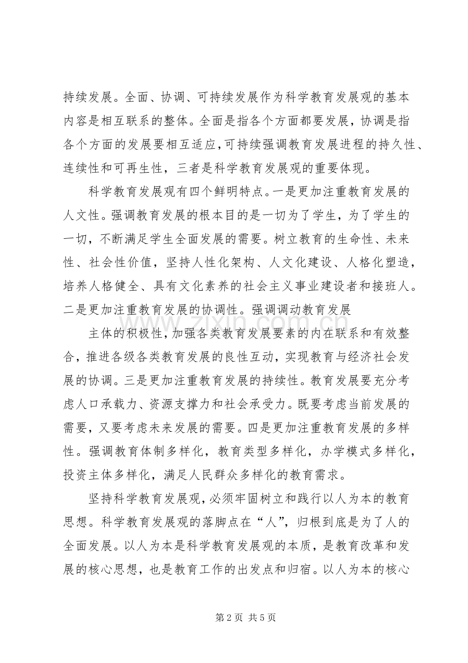 县长在教育工作会议上讲话.docx_第2页