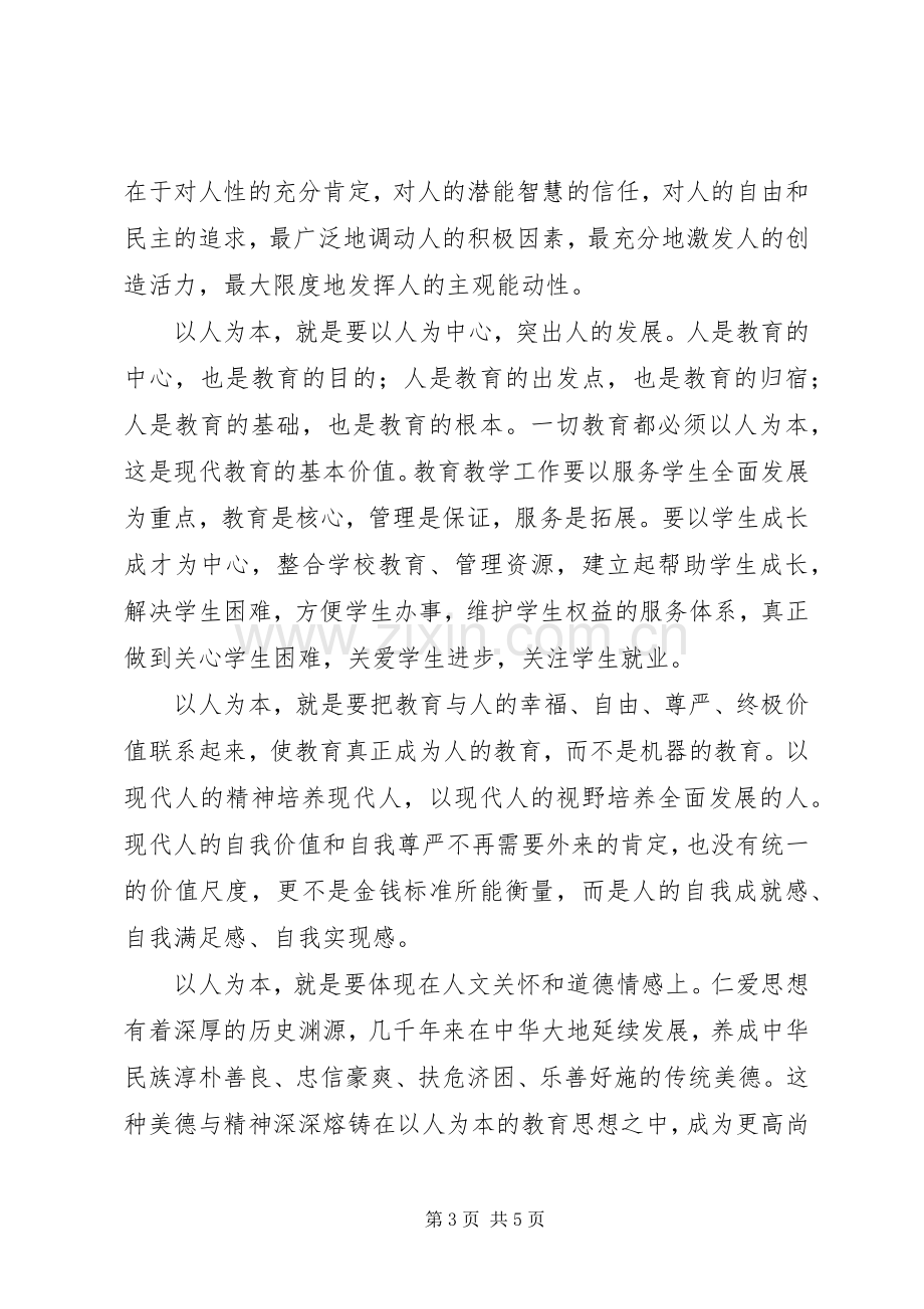 县长在教育工作会议上讲话.docx_第3页