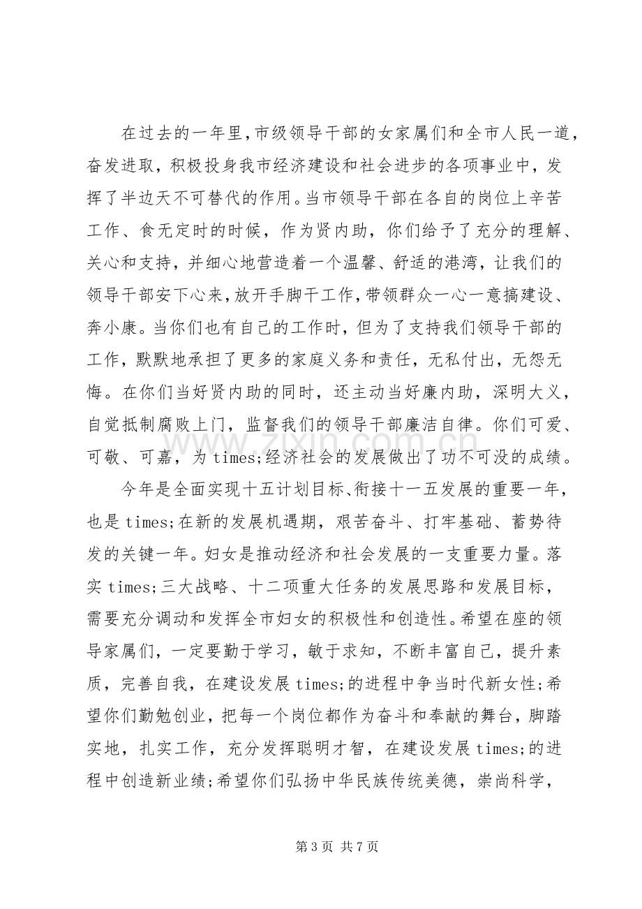 庆祝三八妇女节座谈会讲话稿.docx_第3页