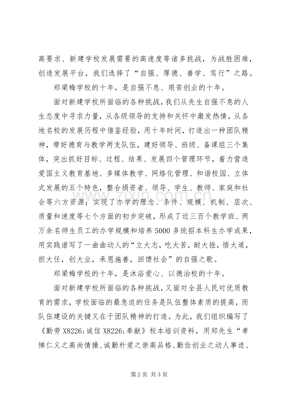 学校十周年庆祝大会上的讲话_3.docx_第2页