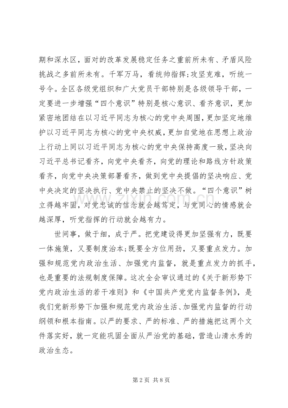 学习十八届六中全会学习心得体会.docx_第2页