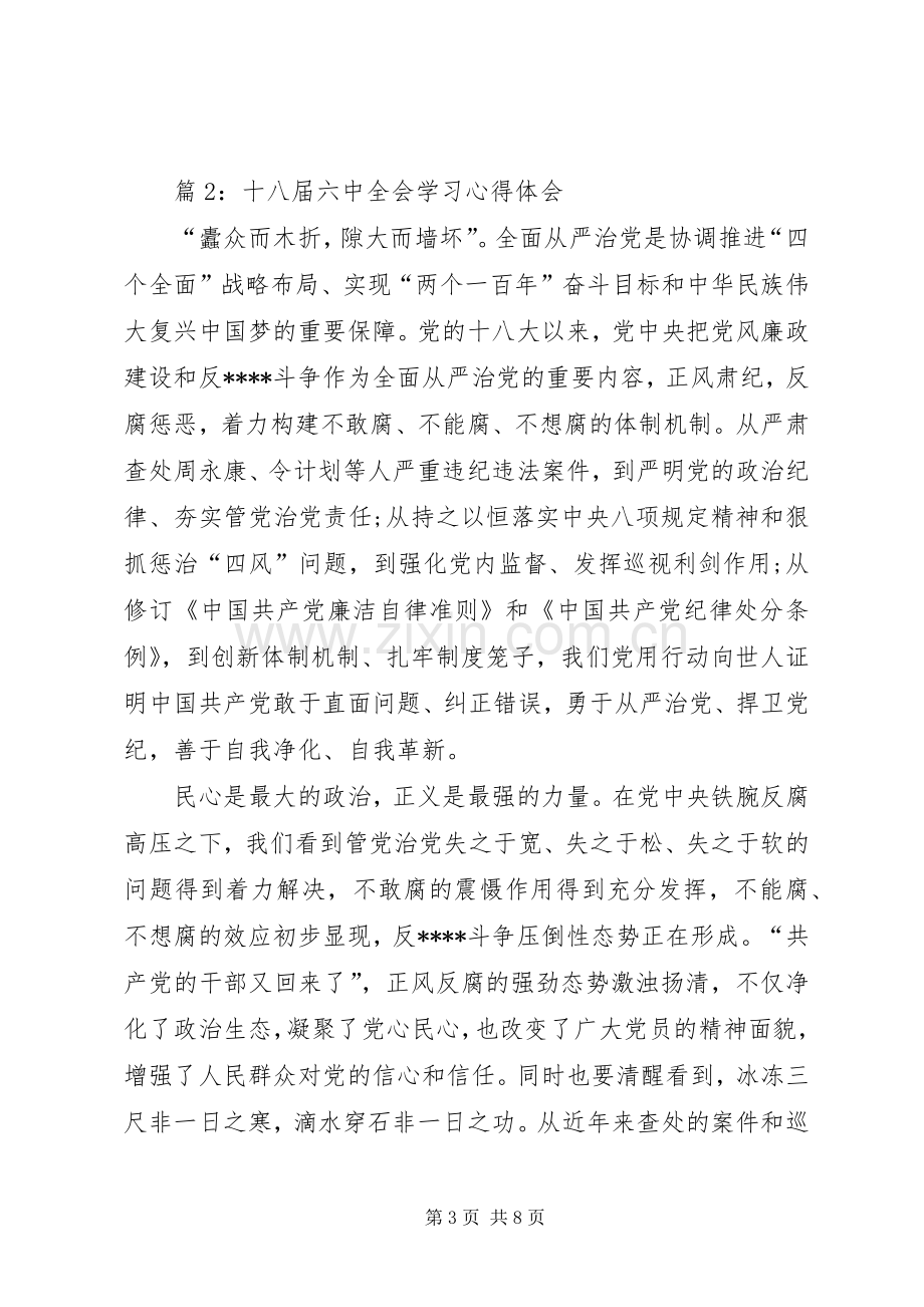 学习十八届六中全会学习心得体会.docx_第3页