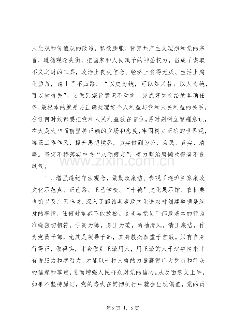 纪律教育月心得体会.docx_第2页