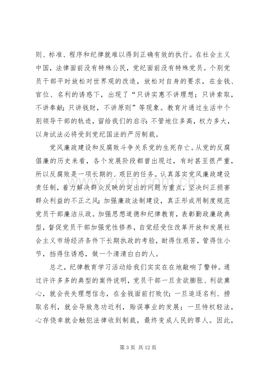 纪律教育月心得体会.docx_第3页