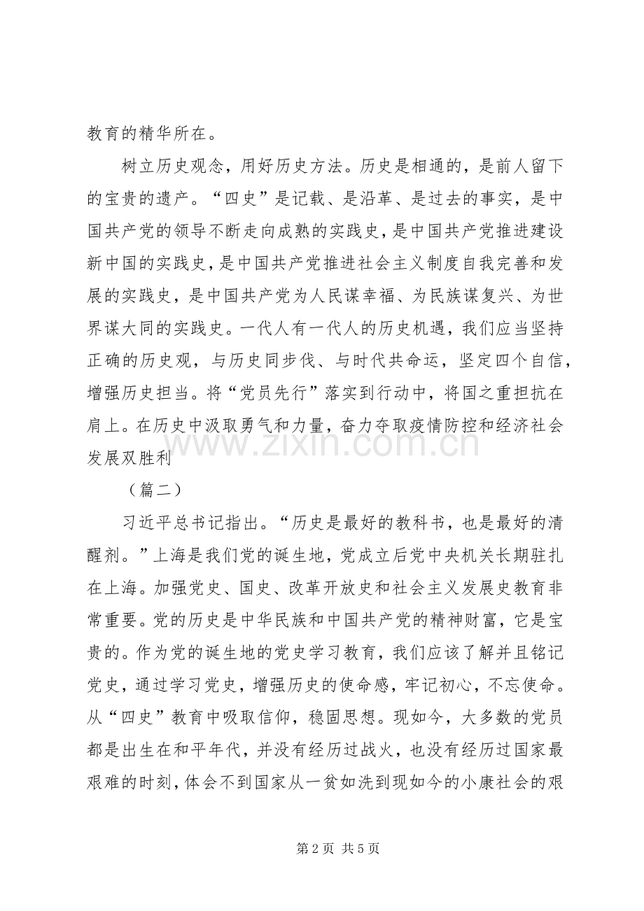 学习四史心得体会3篇.docx_第2页