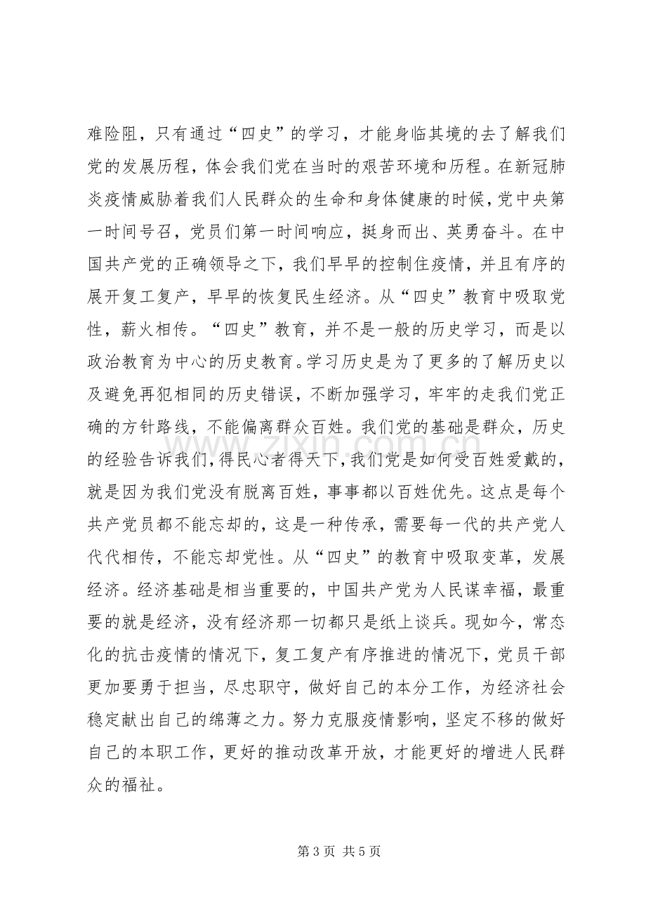 学习四史心得体会3篇.docx_第3页