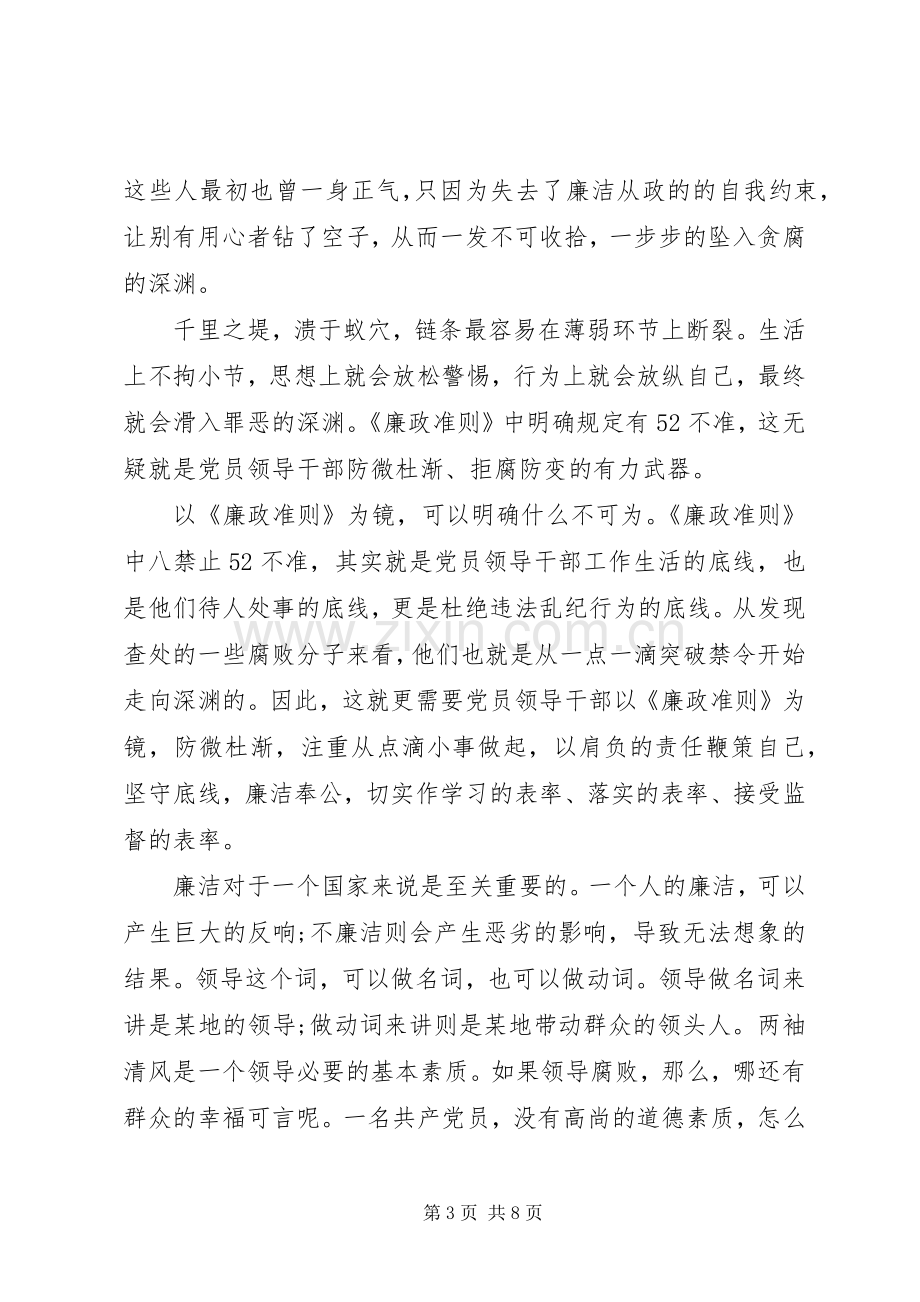 关于党员廉洁从政心得体会.docx_第3页