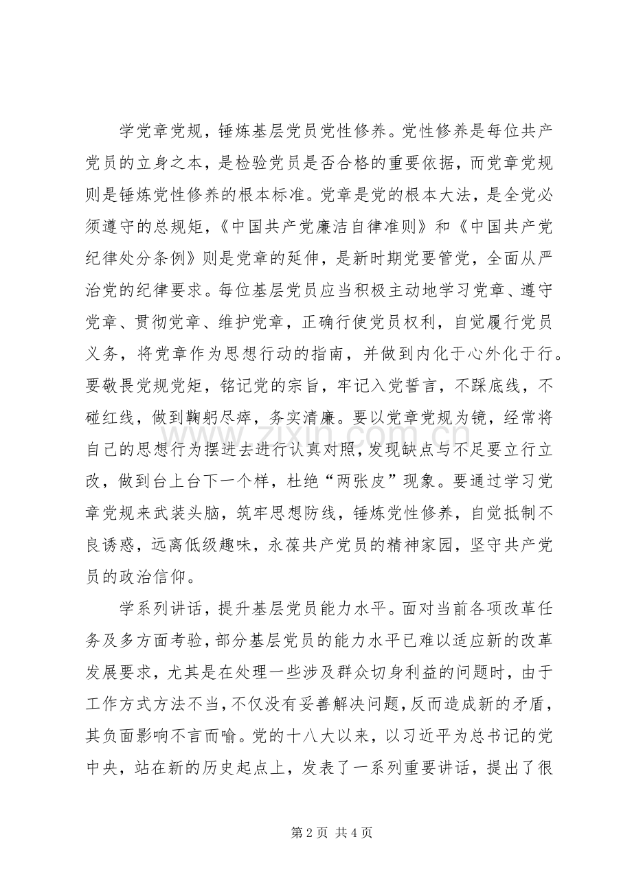 两学一做心得体会：抓实“两学一做”,强化基层党建.docx_第2页