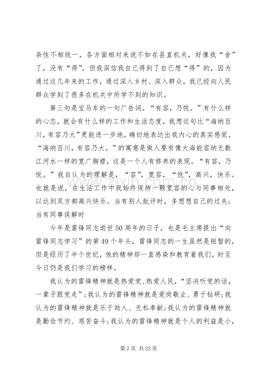 青年干部座谈发言稿.docx_第2页