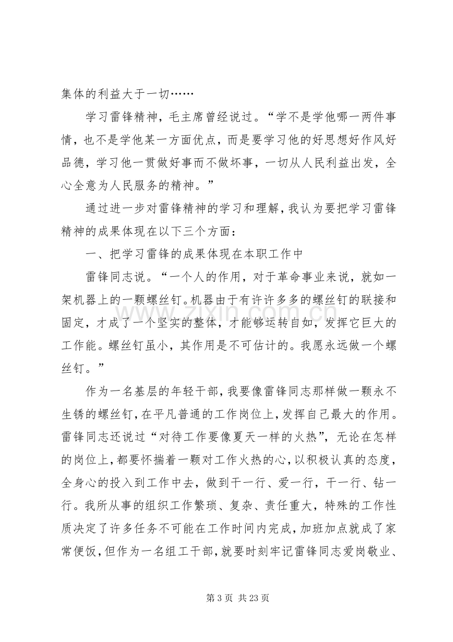 青年干部座谈发言稿.docx_第3页