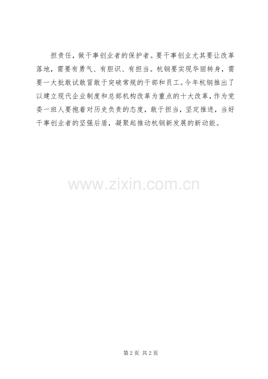 学习《党委会的工作方法》心得体会：知行合一履职尽责.docx_第2页