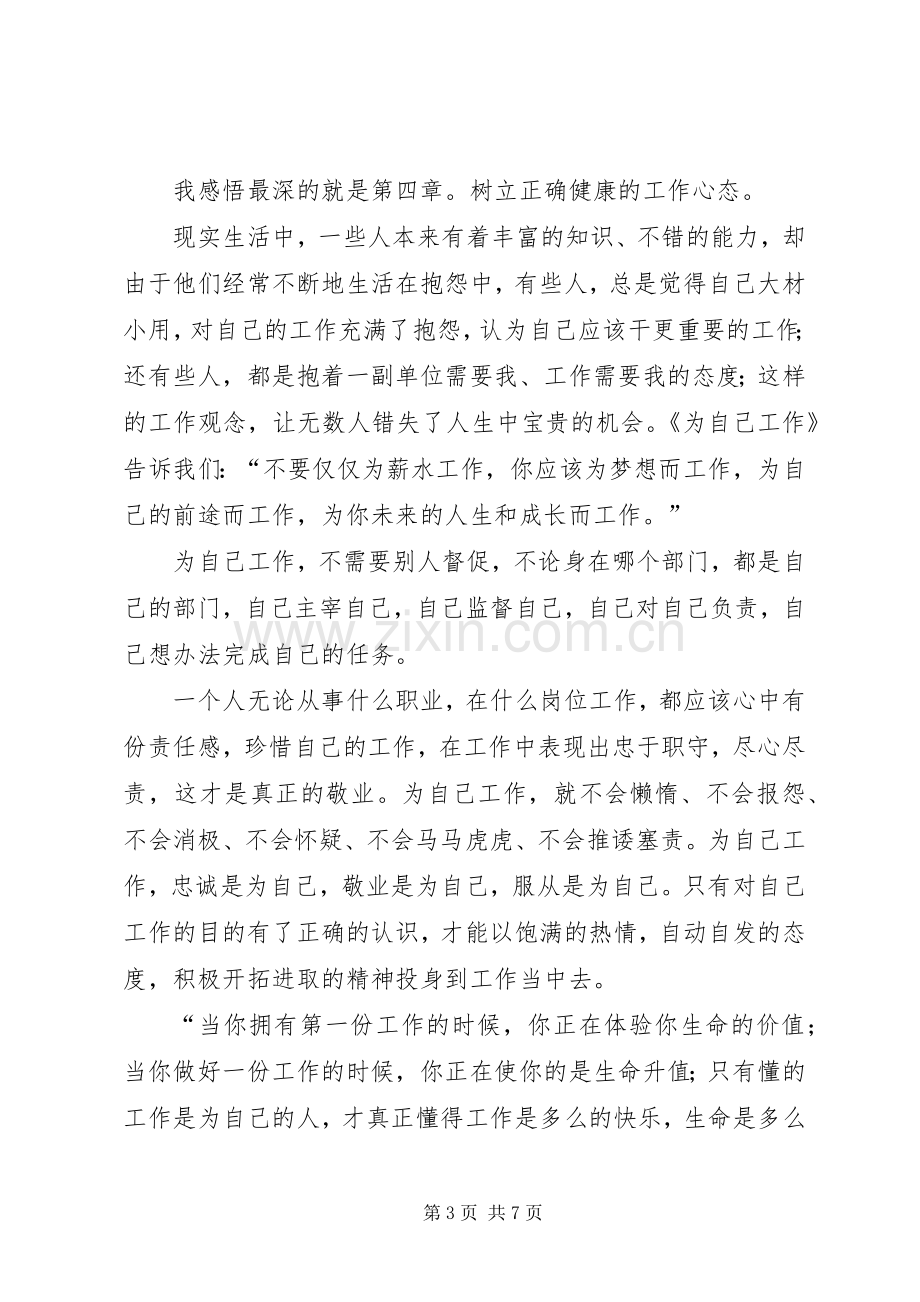 为自己工作心得体会.docx_第3页